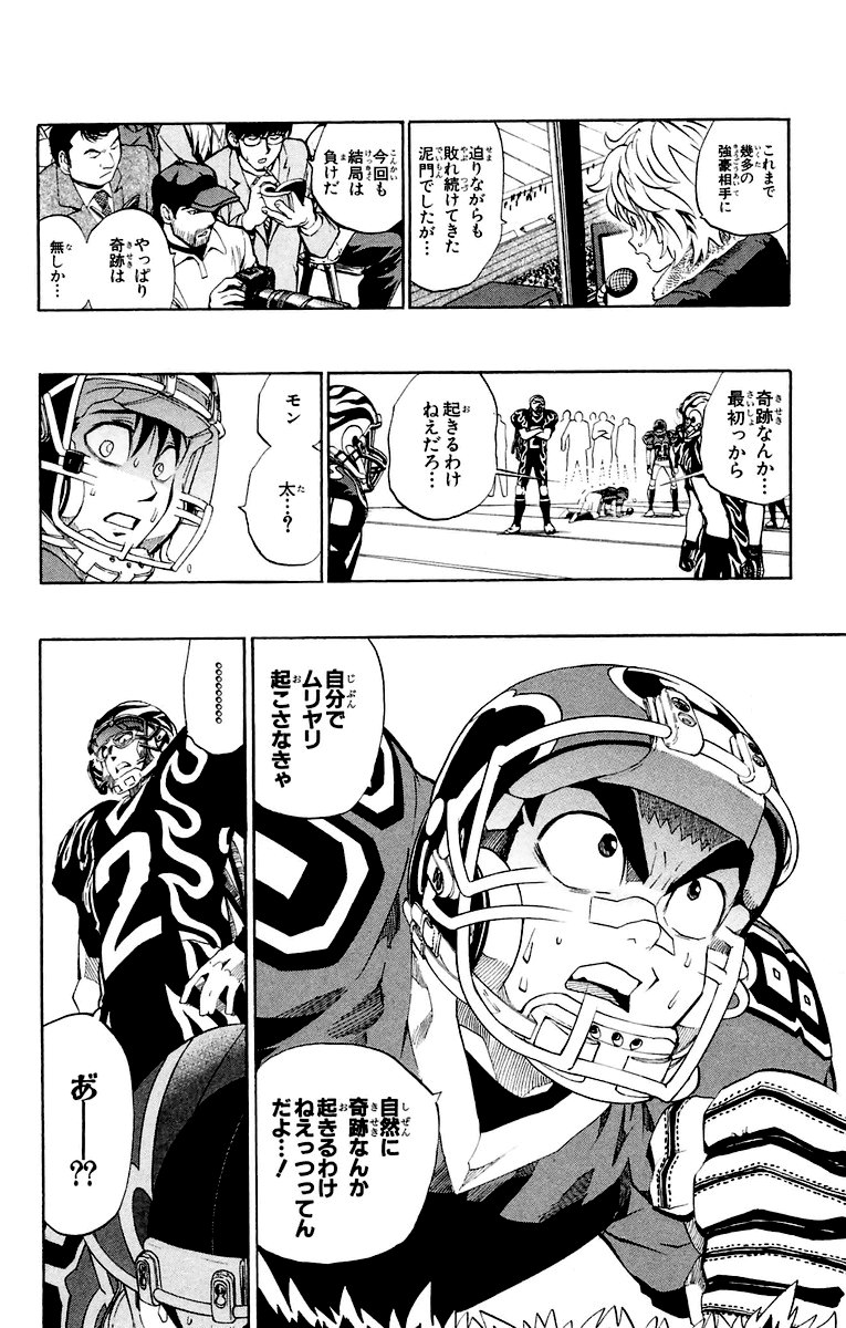 アイシールド21 - raw - 第22話 - https://jppp.mangajikan.cc/jppp/05011137/xruifi0viaa.jpg