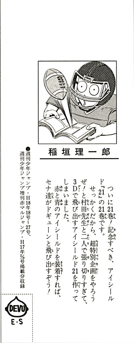 アイシールド21 - raw - 第21話 - https://jppp.mangajikan.cc/jppp/05011142/5sj3ad31us0.jpg