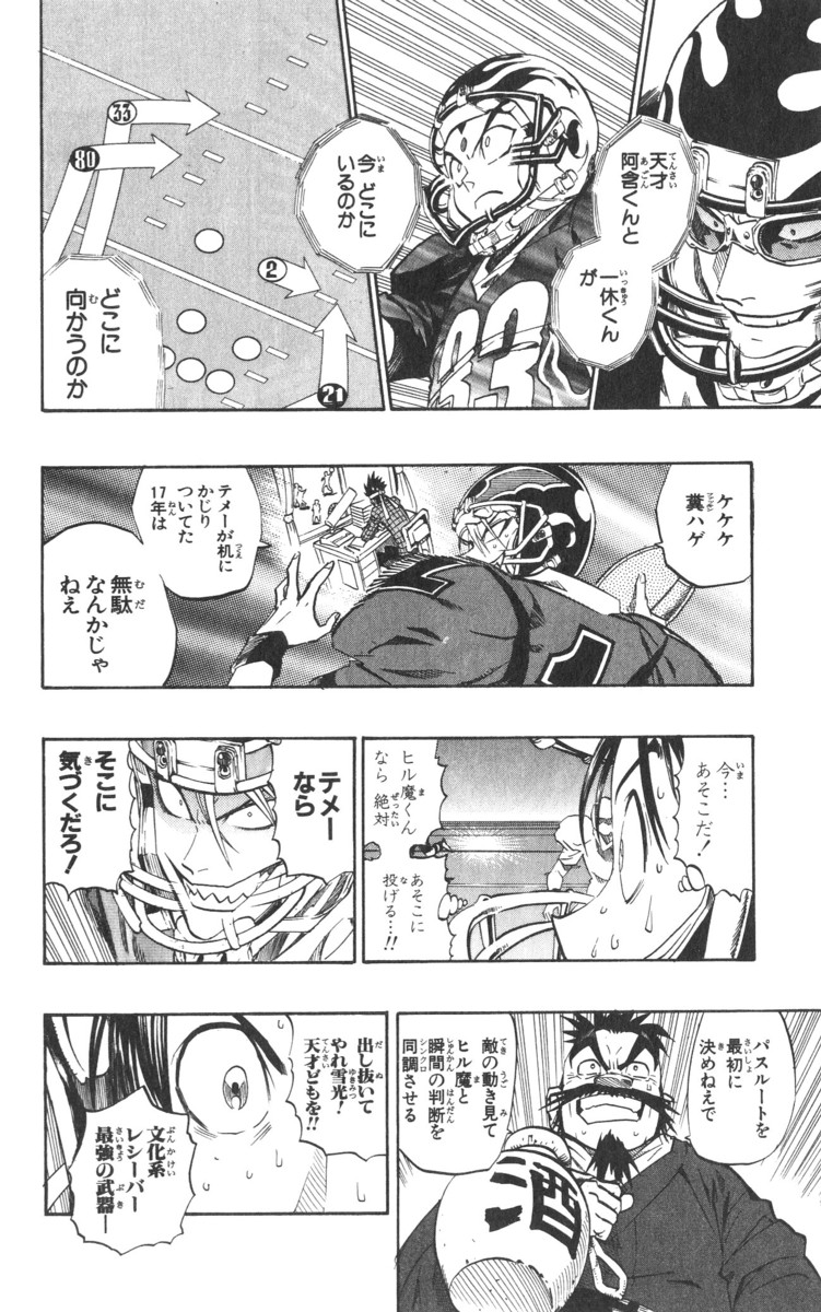 アイシールド21 - raw - 第21話 - https://jppp.mangajikan.cc/jppp/05011142/aswssemd3vo.jpg