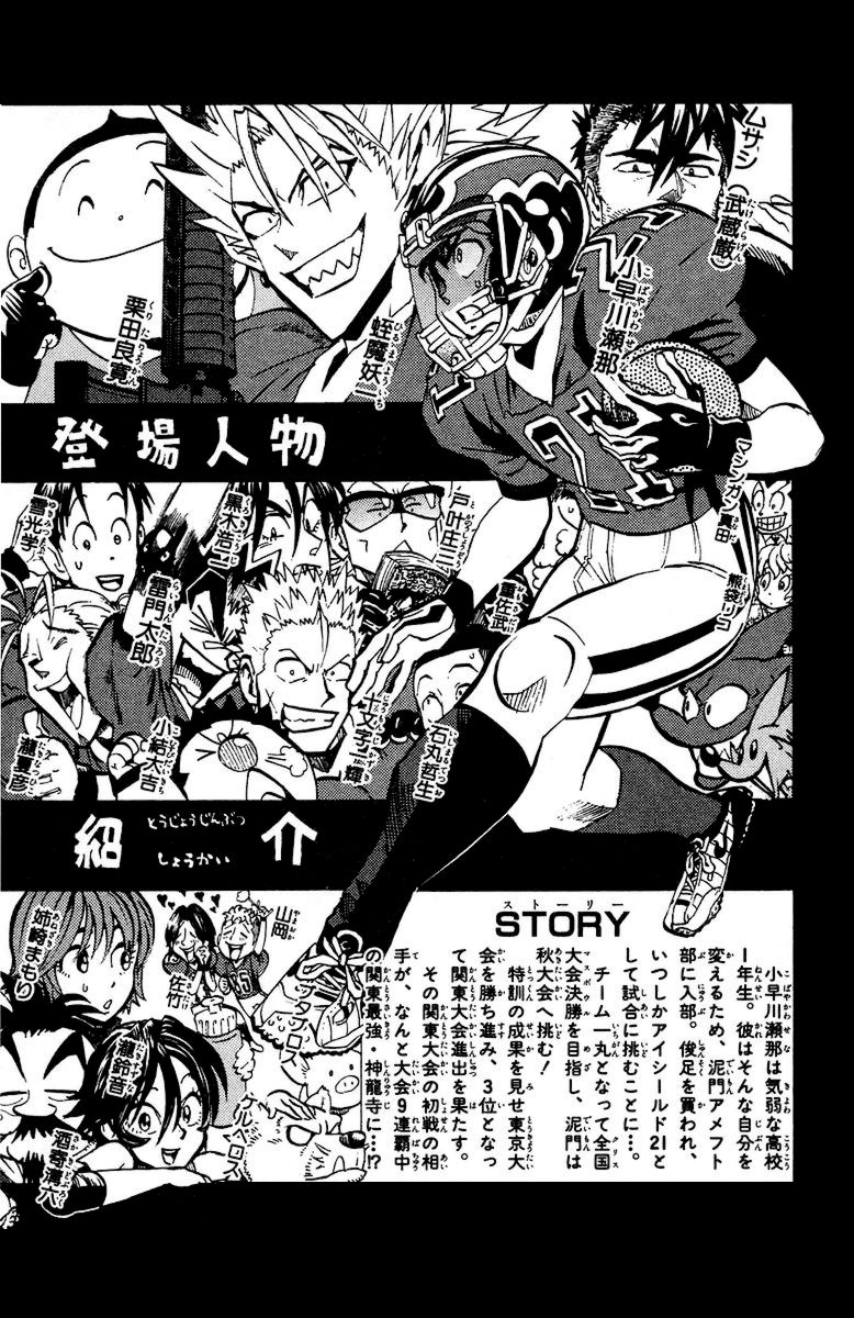 アイシールド21 - raw - 第20話 - https://jppp.mangajikan.cc/jppp/05011142/fmp20eerubk.jpg