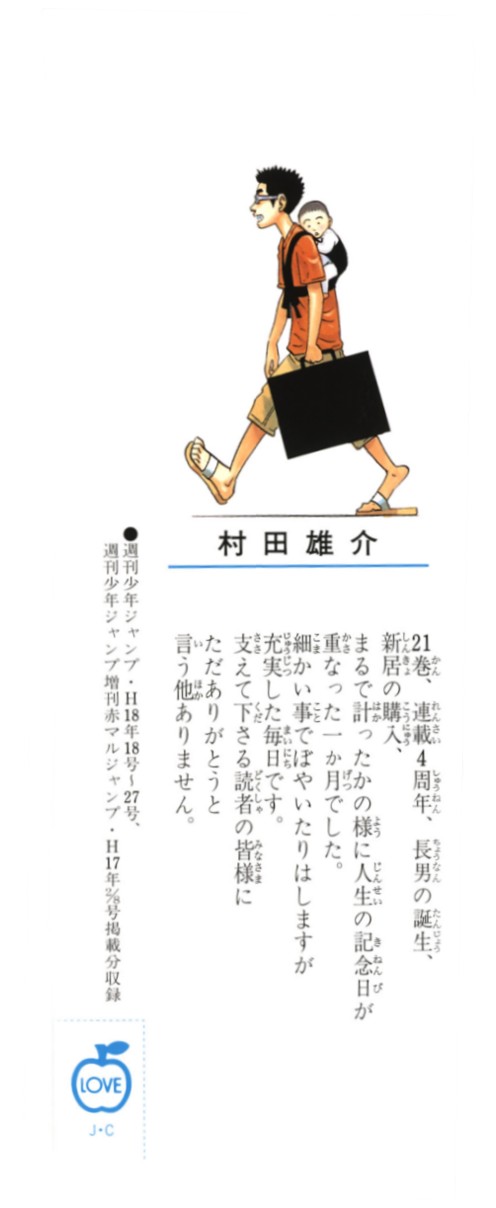 アイシールド21 - raw - 第21話 - https://jppp.mangajikan.cc/jppp/05011142/ibypyzeujen.jpg