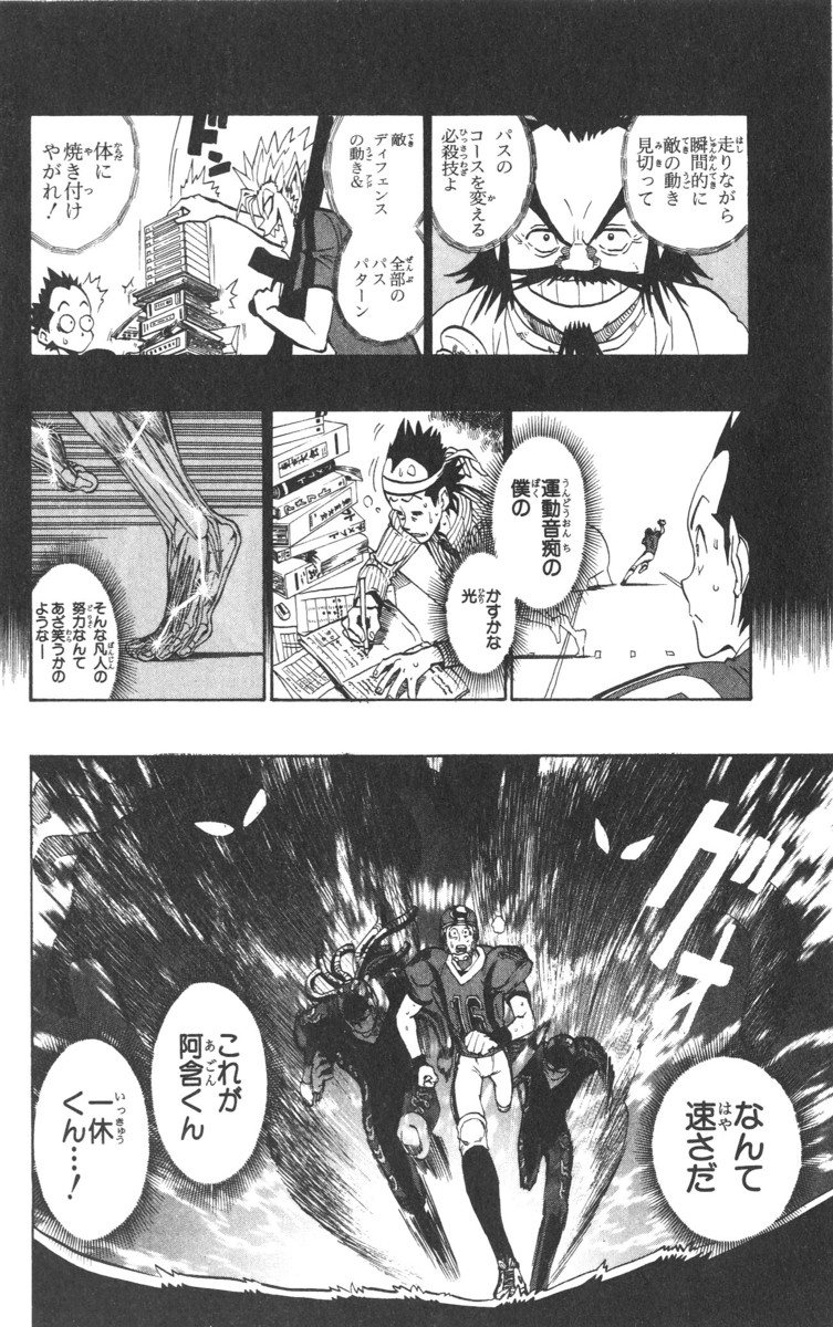 アイシールド21 - raw - 第21話 - https://jppp.mangajikan.cc/jppp/05011142/l3toyxp22li.jpg