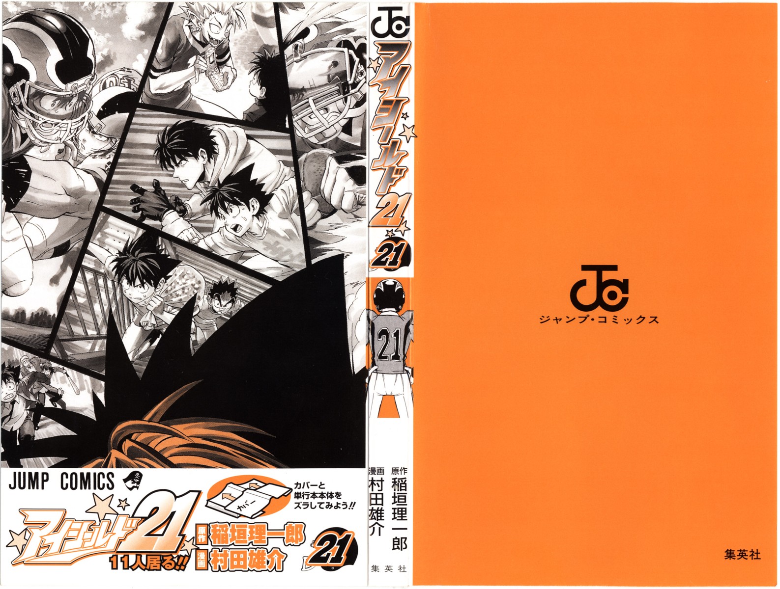アイシールド21 - raw - 第21話 - https://jppp.mangajikan.cc/jppp/05011142/nicdlkx4dli.jpg