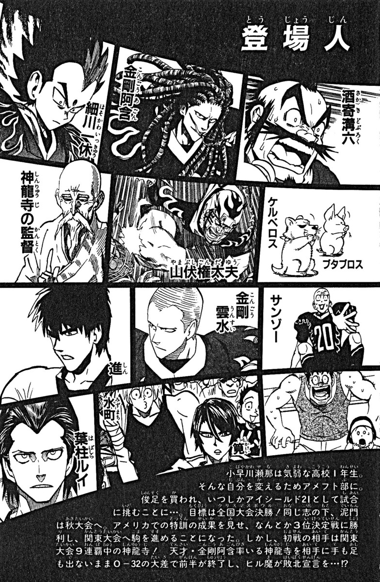 アイシールド21 - raw - 第21話 - https://jppp.mangajikan.cc/jppp/05011142/opcrlx1kzvl.jpg