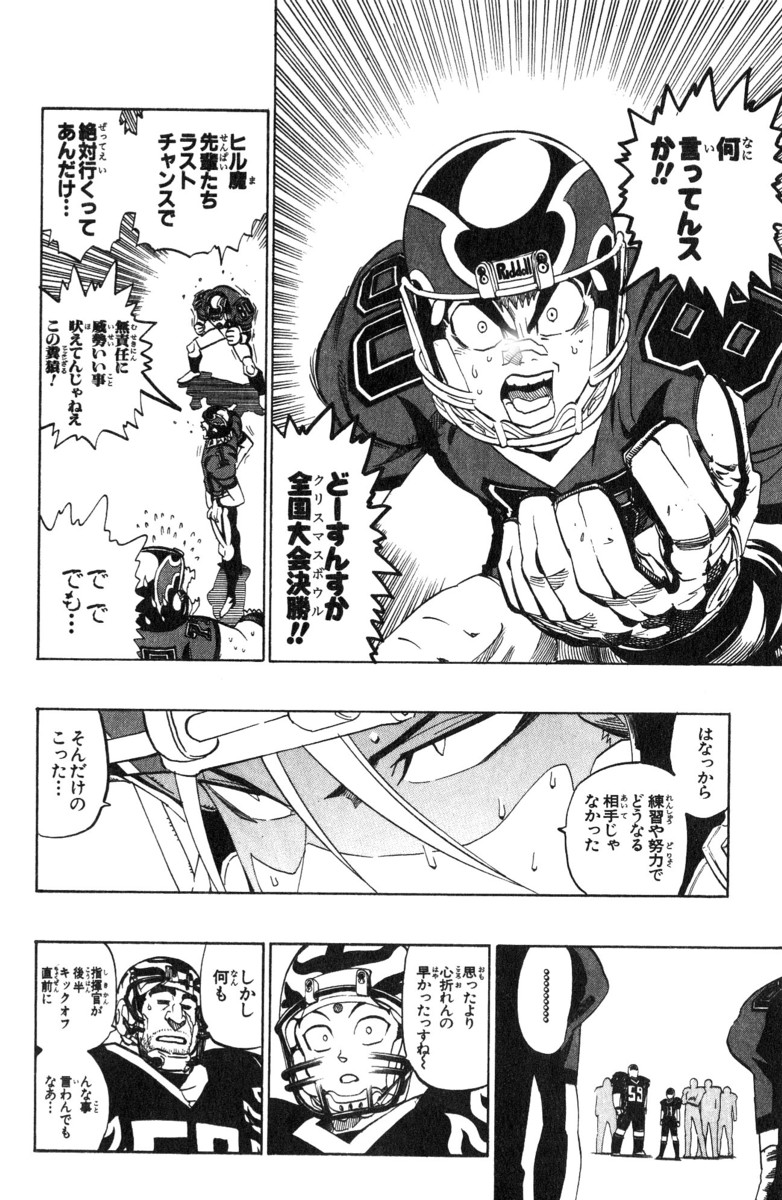 アイシールド21 - raw - 第21話 - https://jppp.mangajikan.cc/jppp/05011142/otu1dclwapv.jpg