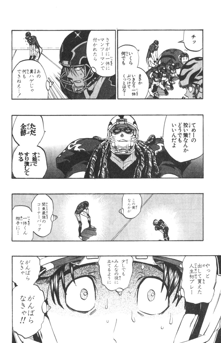 アイシールド21 - raw - 第21話 - https://jppp.mangajikan.cc/jppp/05011142/tez0tbkuogf.jpg