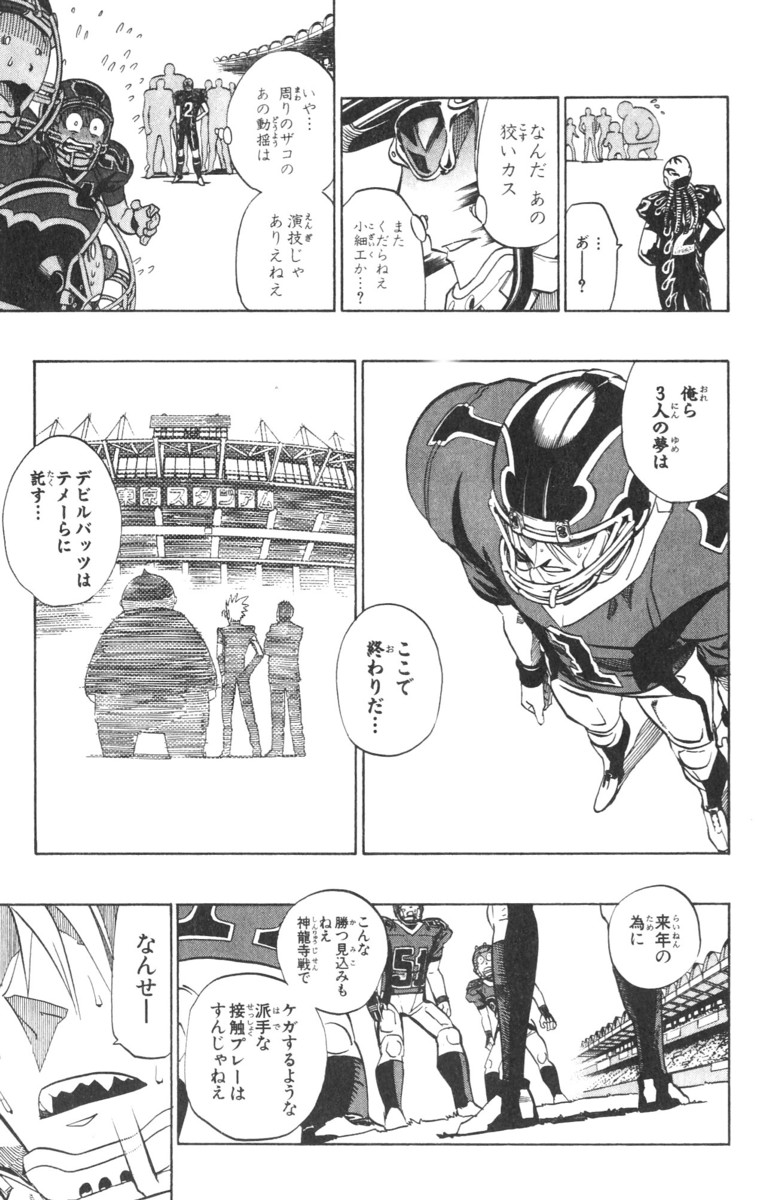 アイシールド21 - raw - 第21話 - https://jppp.mangajikan.cc/jppp/05011142/y00fxcuatsq.jpg