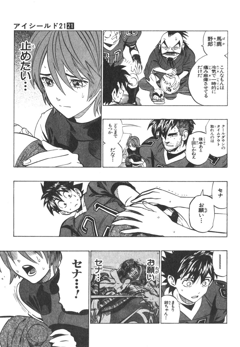 アイシールド21 - raw - 第21話 - https://jppp.mangajikan.cc/jppp/05011143/0u3qnphwxoj.jpg