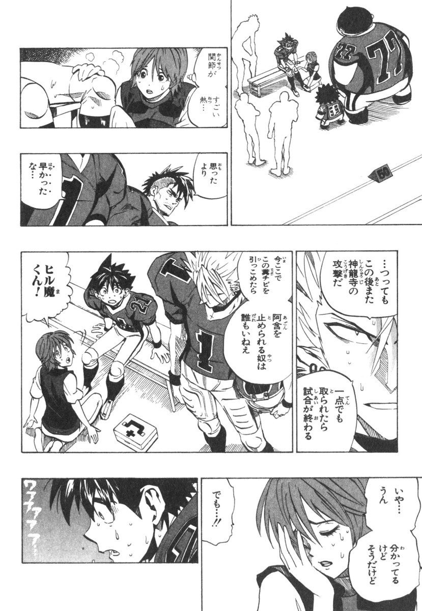 アイシールド21 - raw - 第21話 - https://jppp.mangajikan.cc/jppp/05011143/5krb2yemskz.jpg
