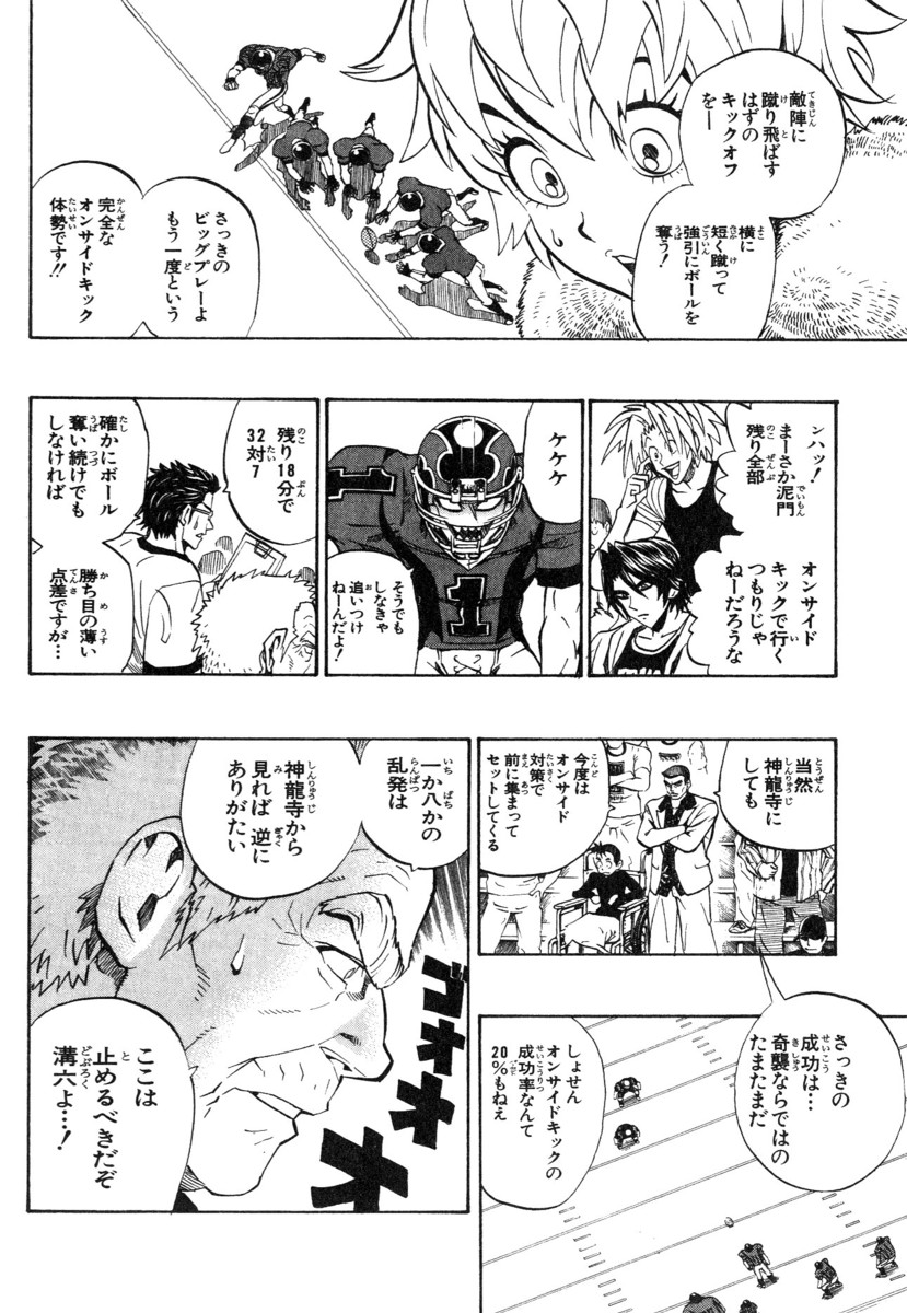 アイシールド21 - raw - 第21話 - https://jppp.mangajikan.cc/jppp/05011143/amnowscscs5.jpg