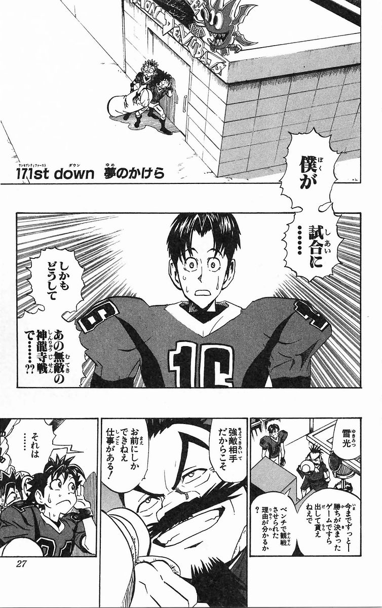 アイシールド21 - raw - 第20話 - https://jppp.mangajikan.cc/jppp/05011143/e3jc4wf25kv.jpg