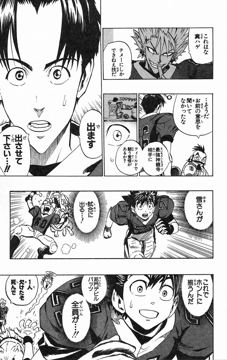 アイシールド21 - raw - 第20話 - https://jppp.mangajikan.cc/jppp/05011143/ncrqrnai5gd.jpg
