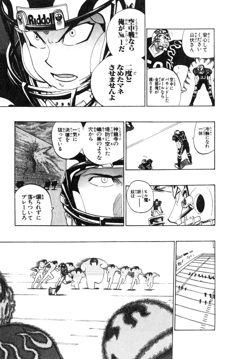 アイシールド21 - raw - 第21話 - https://jppp.mangajikan.cc/jppp/05011143/ofcpb0ci110.jpg