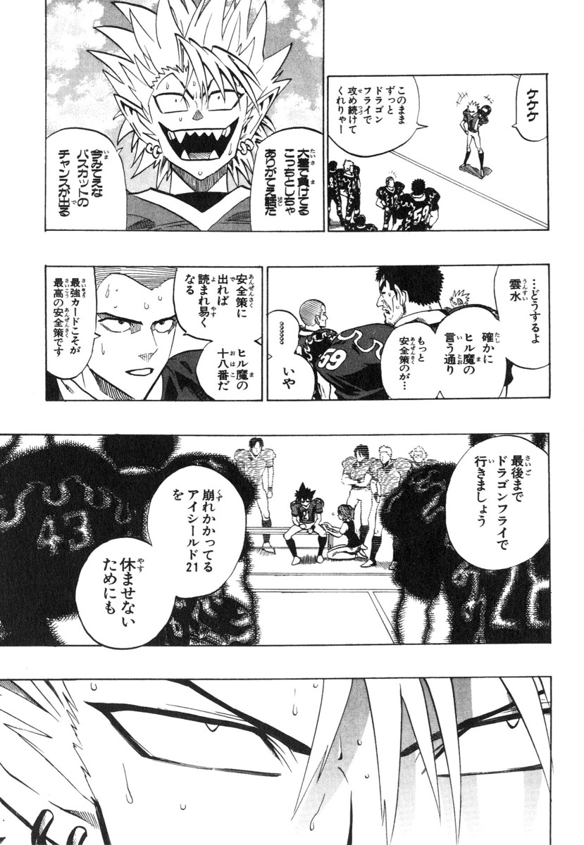 アイシールド21 - raw - 第21話 - https://jppp.mangajikan.cc/jppp/05011143/wq0afytgzay.jpg
