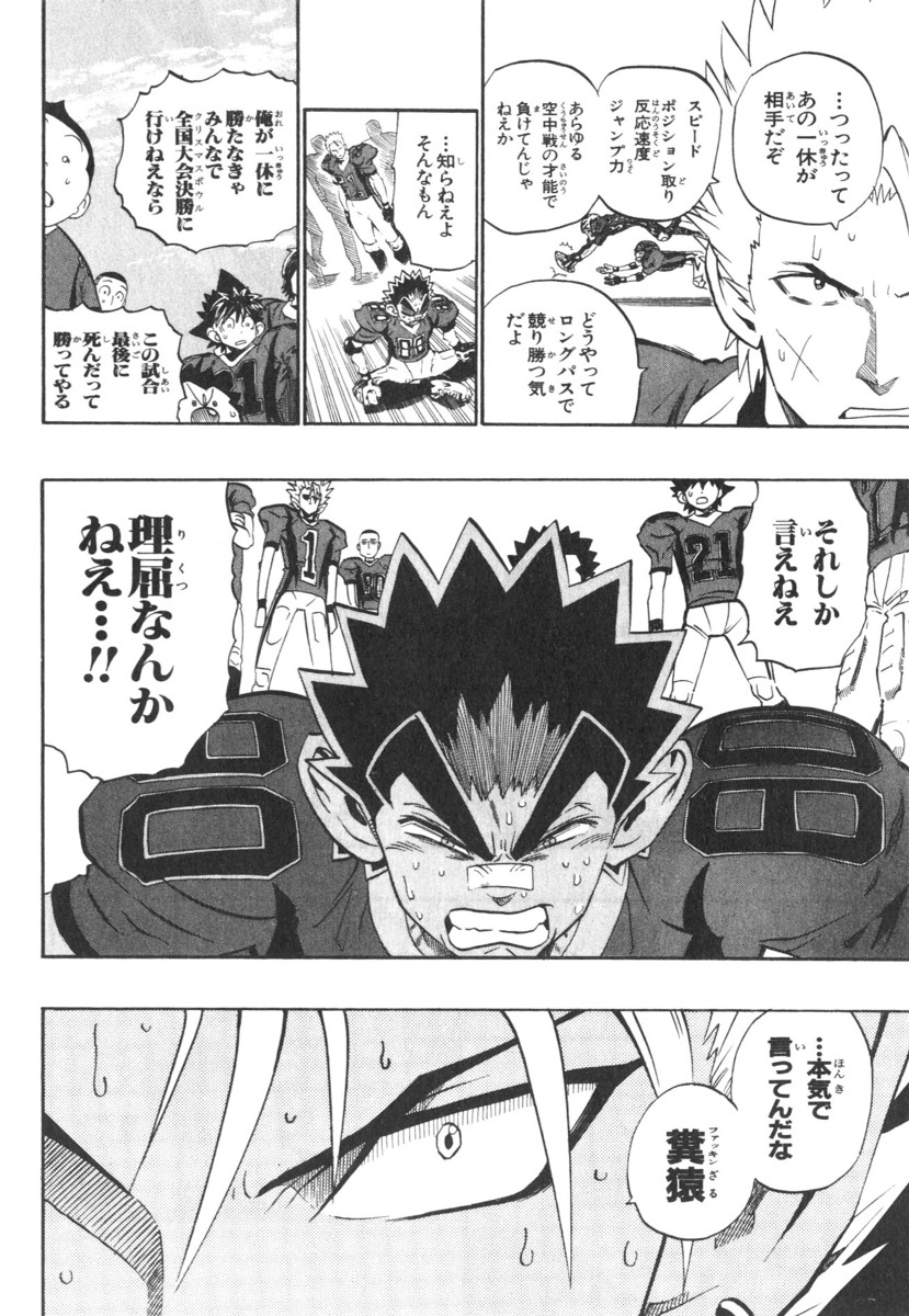 アイシールド21 - raw - 第21話 - https://jppp.mangajikan.cc/jppp/05011144/3adae3iq0bg.jpg