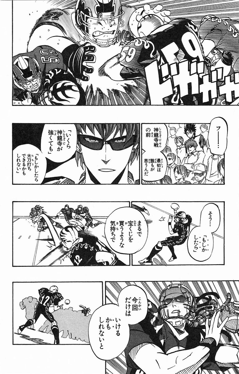 アイシールド21 - raw - 第20話 - https://jppp.mangajikan.cc/jppp/05011144/es21bd4yguz.jpg