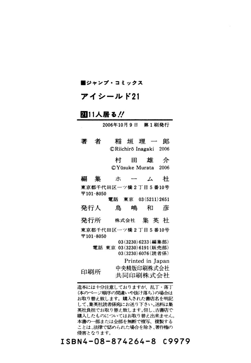 アイシールド21 - raw - 第21話 - https://jppp.mangajikan.cc/jppp/05011144/i2veiploeya.jpg