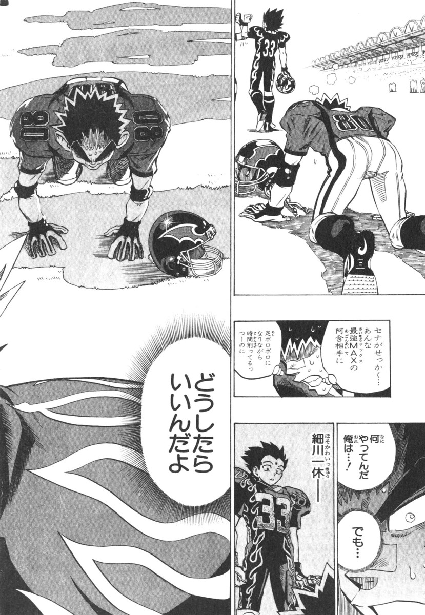 アイシールド21 - raw - 第21話 - https://jppp.mangajikan.cc/jppp/05011144/mh30vmjsbsw.jpg