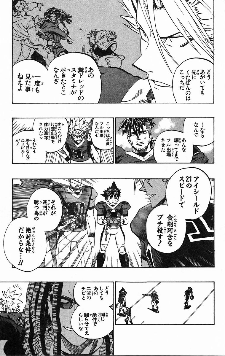 アイシールド21 - raw - 第20話 - https://jppp.mangajikan.cc/jppp/05011144/o0nepawnts5.jpg