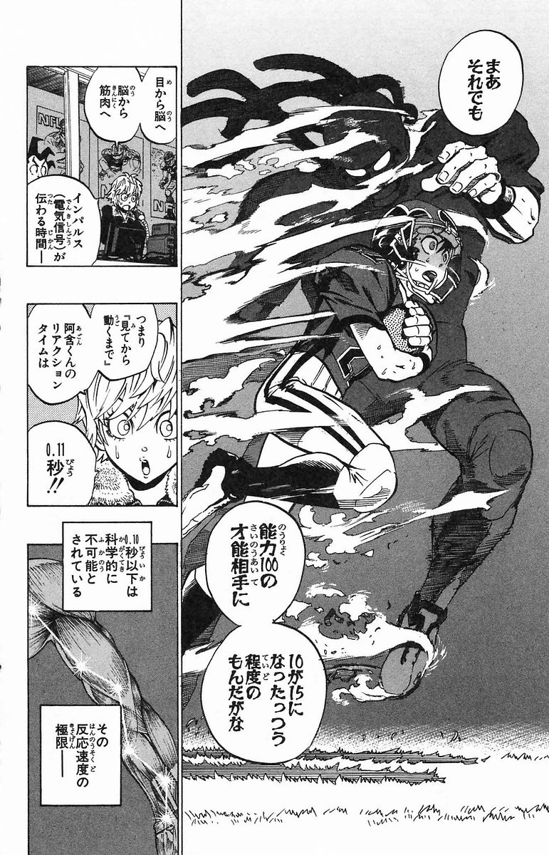 アイシールド21 - raw - 第20話 - https://jppp.mangajikan.cc/jppp/05011144/qvp3mi231cl.jpg