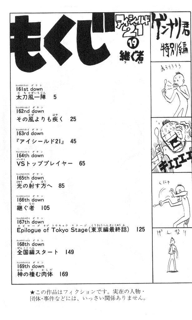 アイシールド21 - raw - 第19話 - https://jppp.mangajikan.cc/jppp/05011149/35tjrlcx53o.jpg
