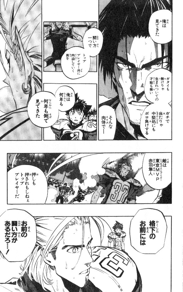アイシールド21 - raw - 第19話 - https://jppp.mangajikan.cc/jppp/05011149/4edf4ulm22l.jpg