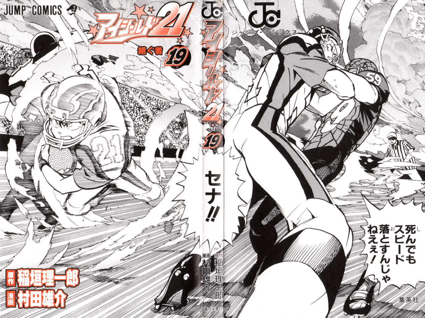 アイシールド21 - raw - 第19話 - https://jppp.mangajikan.cc/jppp/05011149/4ipw02qwkzo.jpg