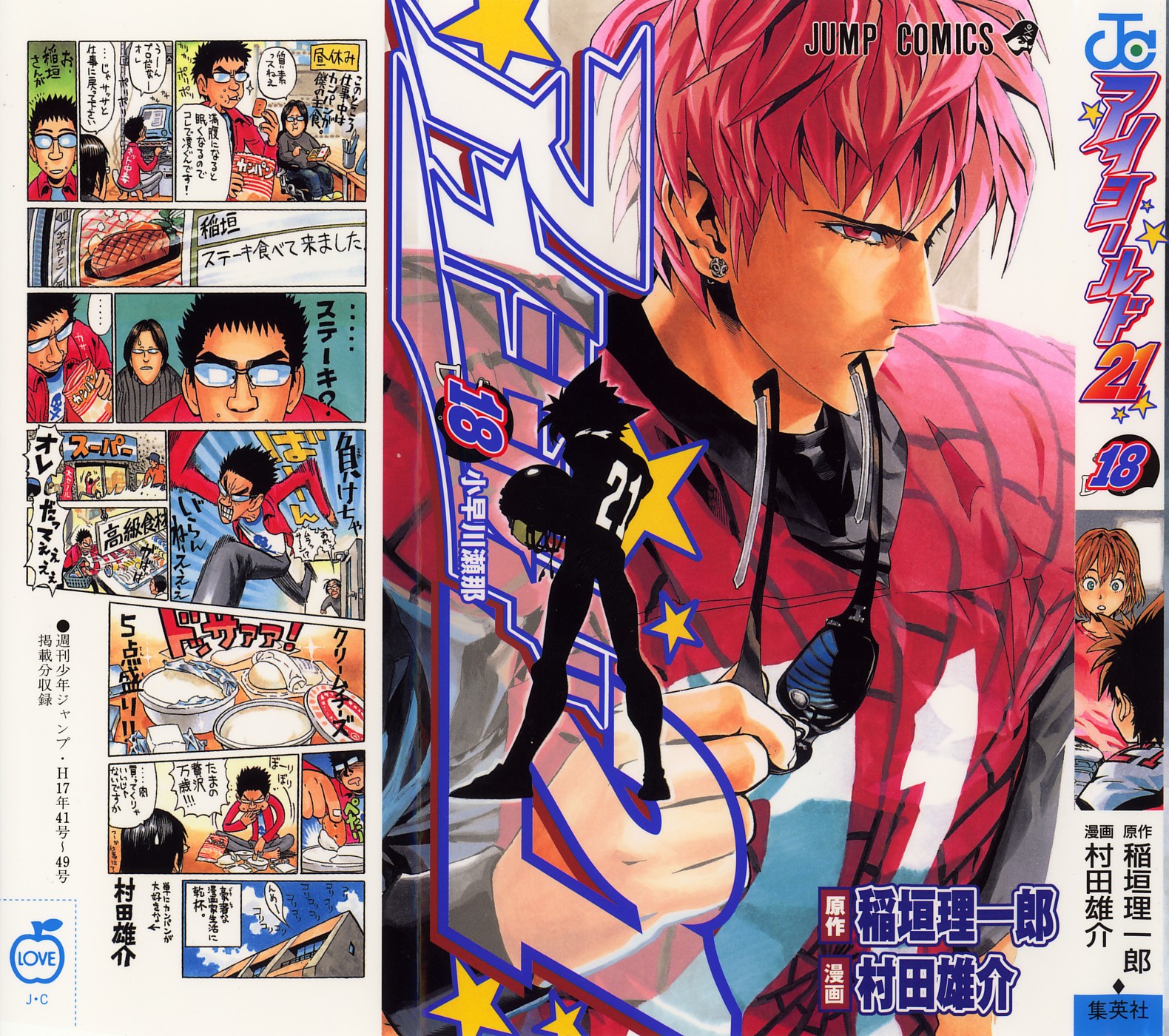 アイシールド21 - raw - 第18話 - https://jppp.mangajikan.cc/jppp/05011149/a224j013rgh.jpg