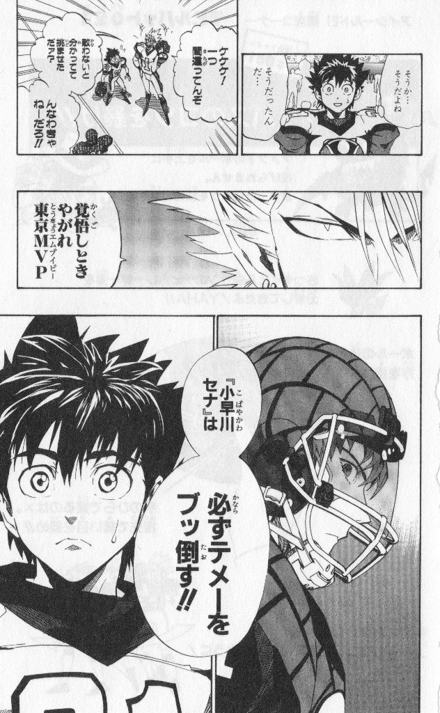 アイシールド21 - raw - 第19話 - https://jppp.mangajikan.cc/jppp/05011149/ccnkgckbgga.jpg