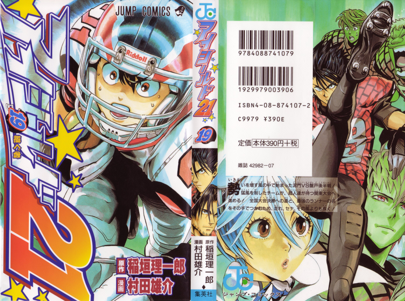 アイシールド21 - raw - 第19話 - https://jppp.mangajikan.cc/jppp/05011149/j1s3yysjvft.jpg