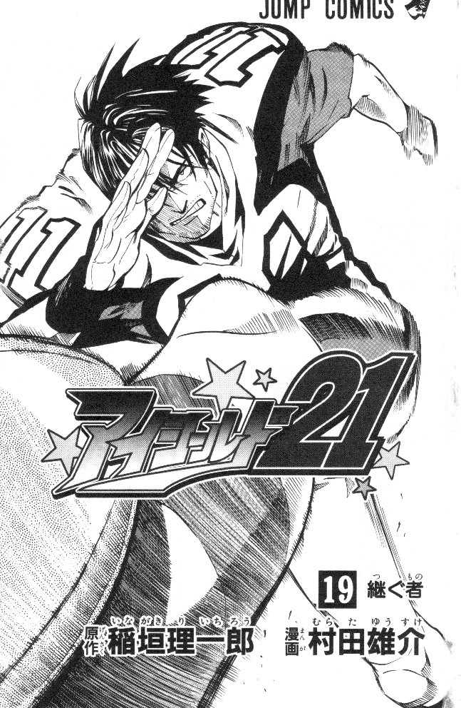 アイシールド21 - raw - 第19話 - https://jppp.mangajikan.cc/jppp/05011149/o5raglmin1r.jpg