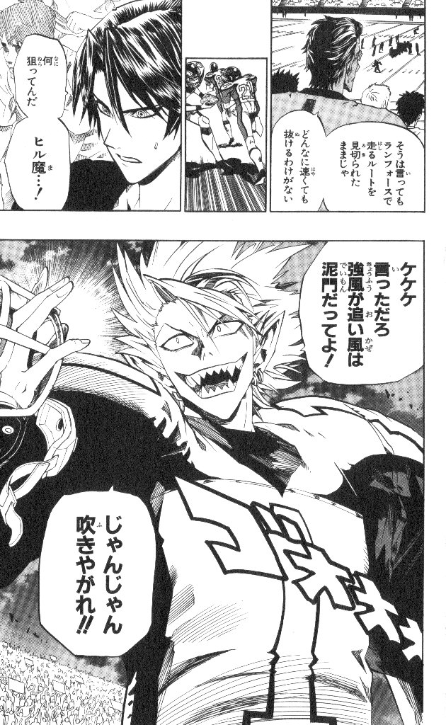 アイシールド21 - raw - 第19話 - https://jppp.mangajikan.cc/jppp/05011149/pnizu3530eh.jpg