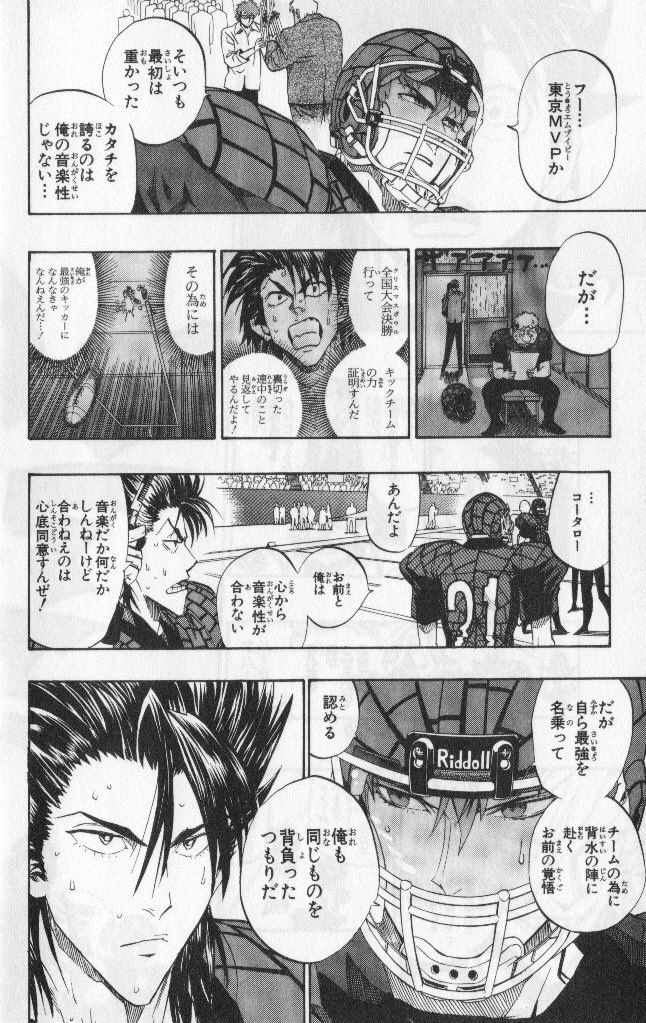 アイシールド21 - raw - 第19話 - https://jppp.mangajikan.cc/jppp/05011149/zy5vluyfjxp.jpg