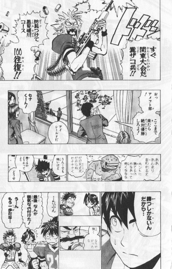 アイシールド21 - raw - 第19話 - https://jppp.mangajikan.cc/jppp/05011150/3isai0jmvmv.jpg