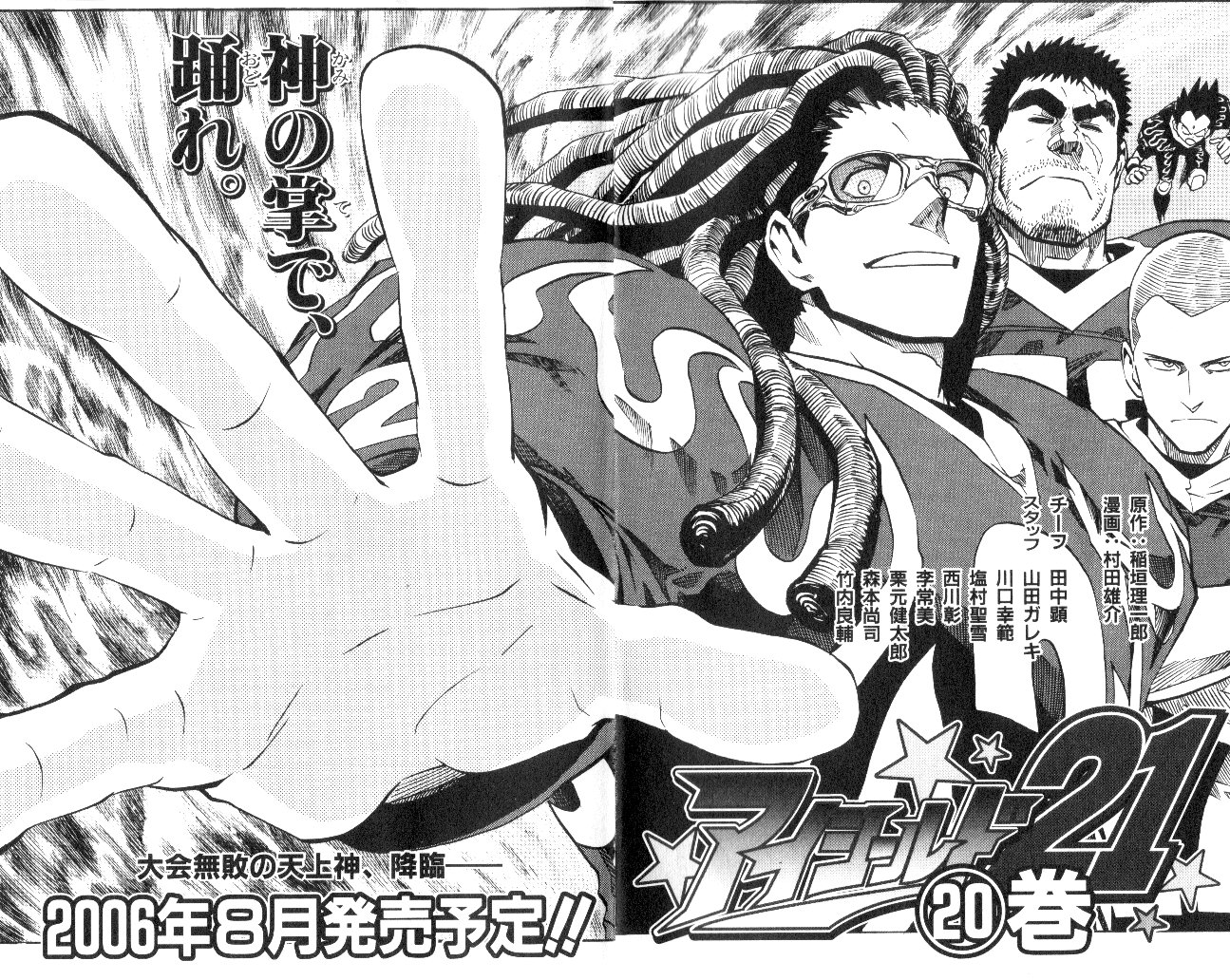 アイシールド21 - raw - 第19話 - https://jppp.mangajikan.cc/jppp/05011150/anwstdrwqvz.jpg