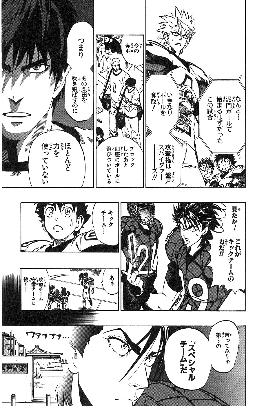 アイシールド21 - raw - 第18話 - https://jppp.mangajikan.cc/jppp/05011150/hd1xnwl3lpp.jpg
