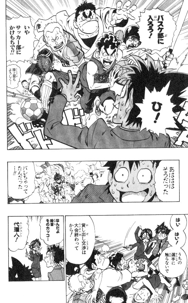 アイシールド21 - raw - 第19話 - https://jppp.mangajikan.cc/jppp/05011150/j3wj4d1no3x.jpg