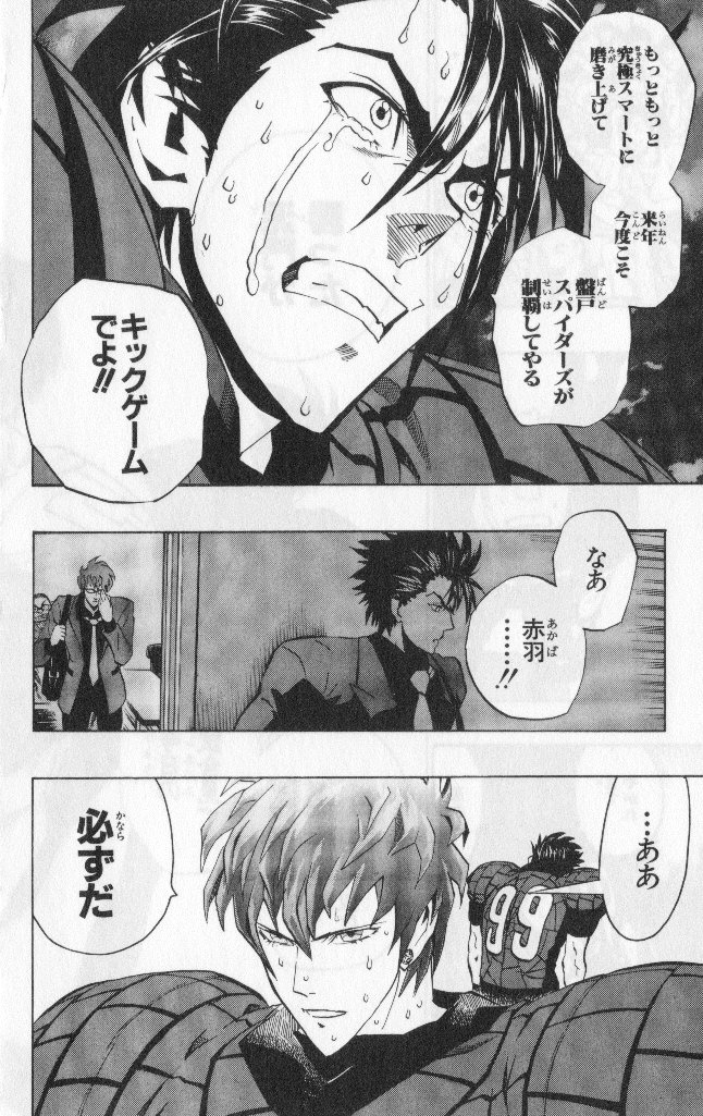 アイシールド21 - raw - 第19話 - https://jppp.mangajikan.cc/jppp/05011150/kwiw255cnng.jpg
