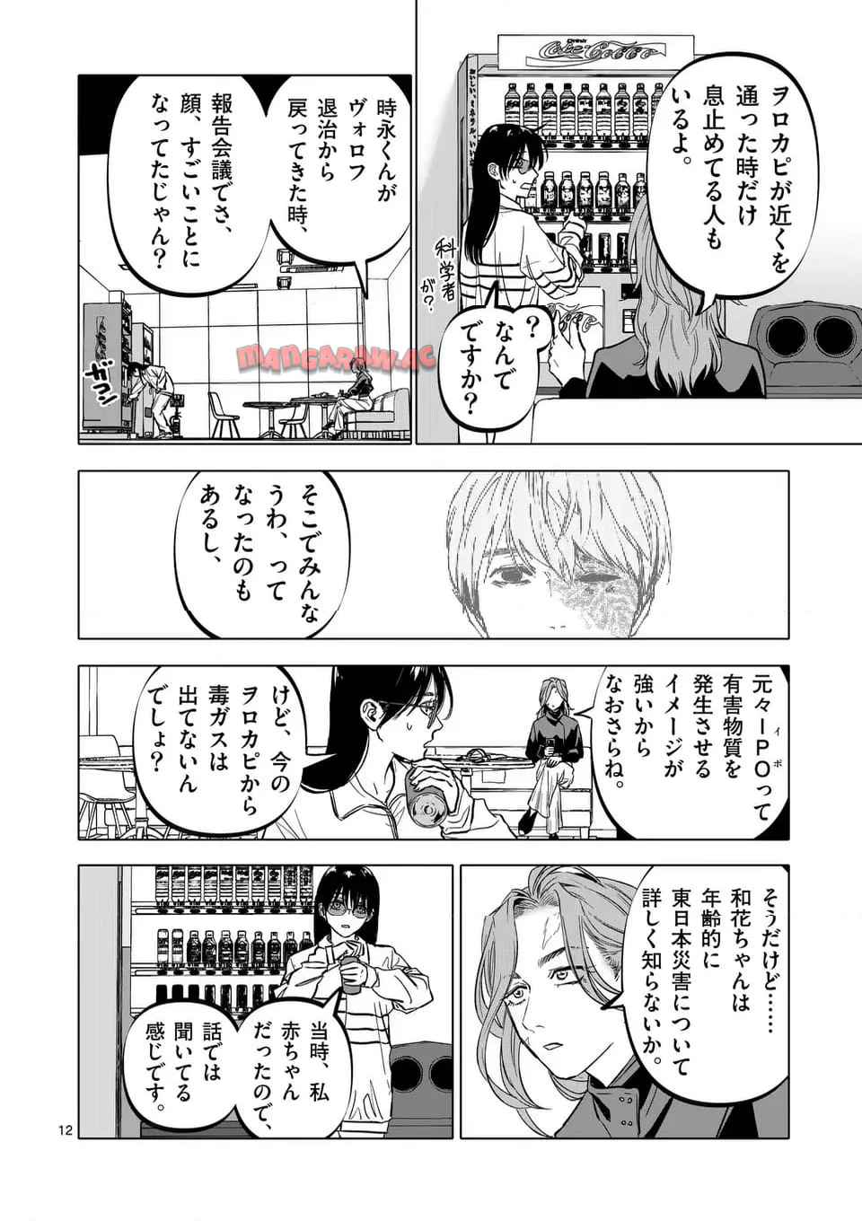 アフターゴッド - raw - 第67話 - https://jppp.mangajikan.cc/jppp/05011303/cgcmixz2jh4.jpg
