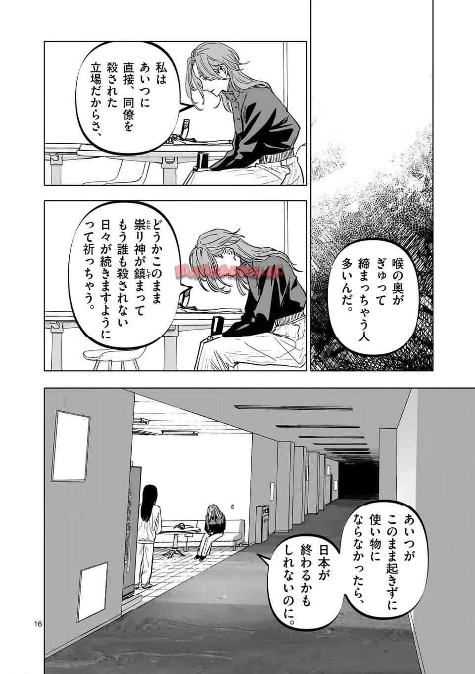 アフターゴッド - raw - 第67話 - https://jppp.mangajikan.cc/jppp/05011303/sfperrbkeja.jpg