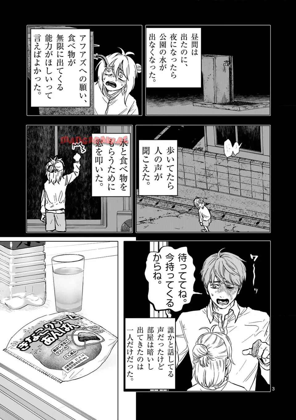 アフターゴッド - raw - 第67話 - https://jppp.mangajikan.cc/jppp/05011303/waamuc2qbam.jpg