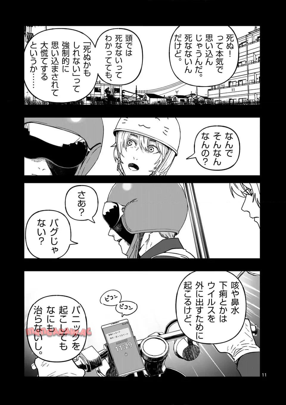 アフターゴッド - raw - 第62話 - https://jppp.mangajikan.cc/jppp/05011304/o5imp05cp2g.jpg