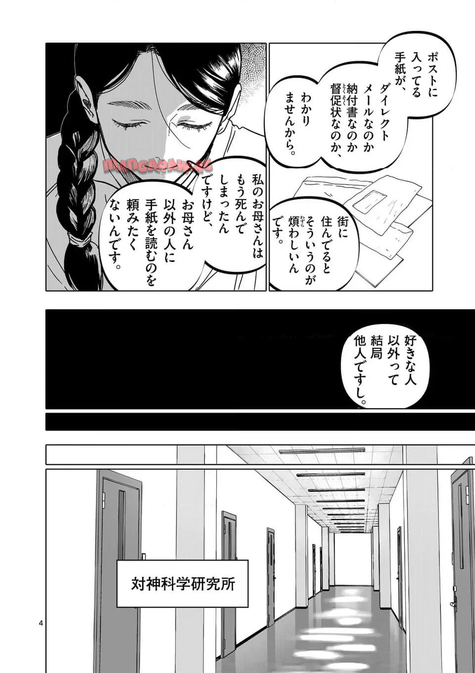 アフターゴッド - raw - 第62話 - https://jppp.mangajikan.cc/jppp/05011304/osuqsmq10v1.jpg