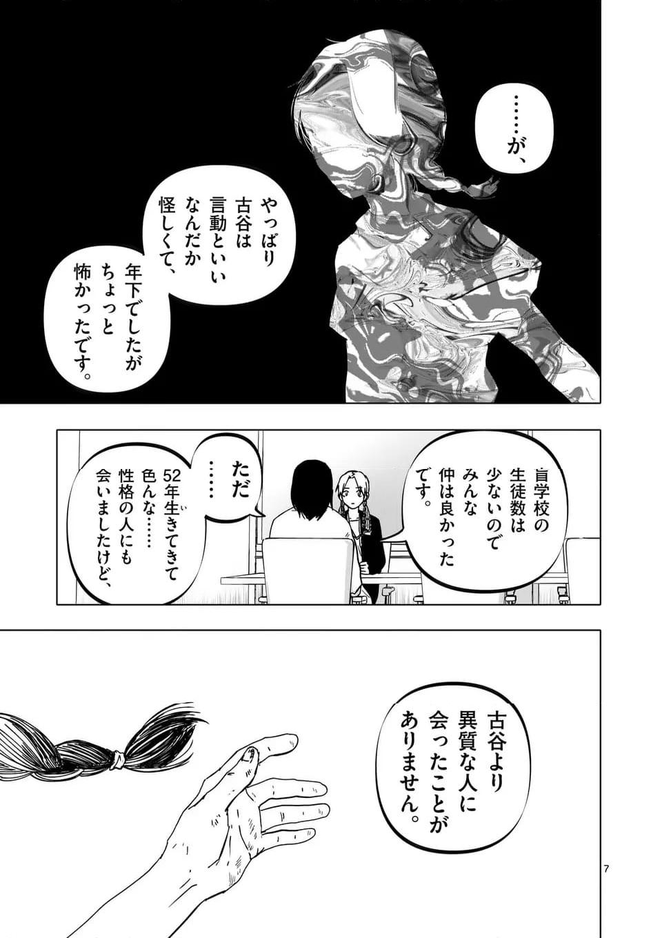 アフターゴッド 第58話 - Page 7
