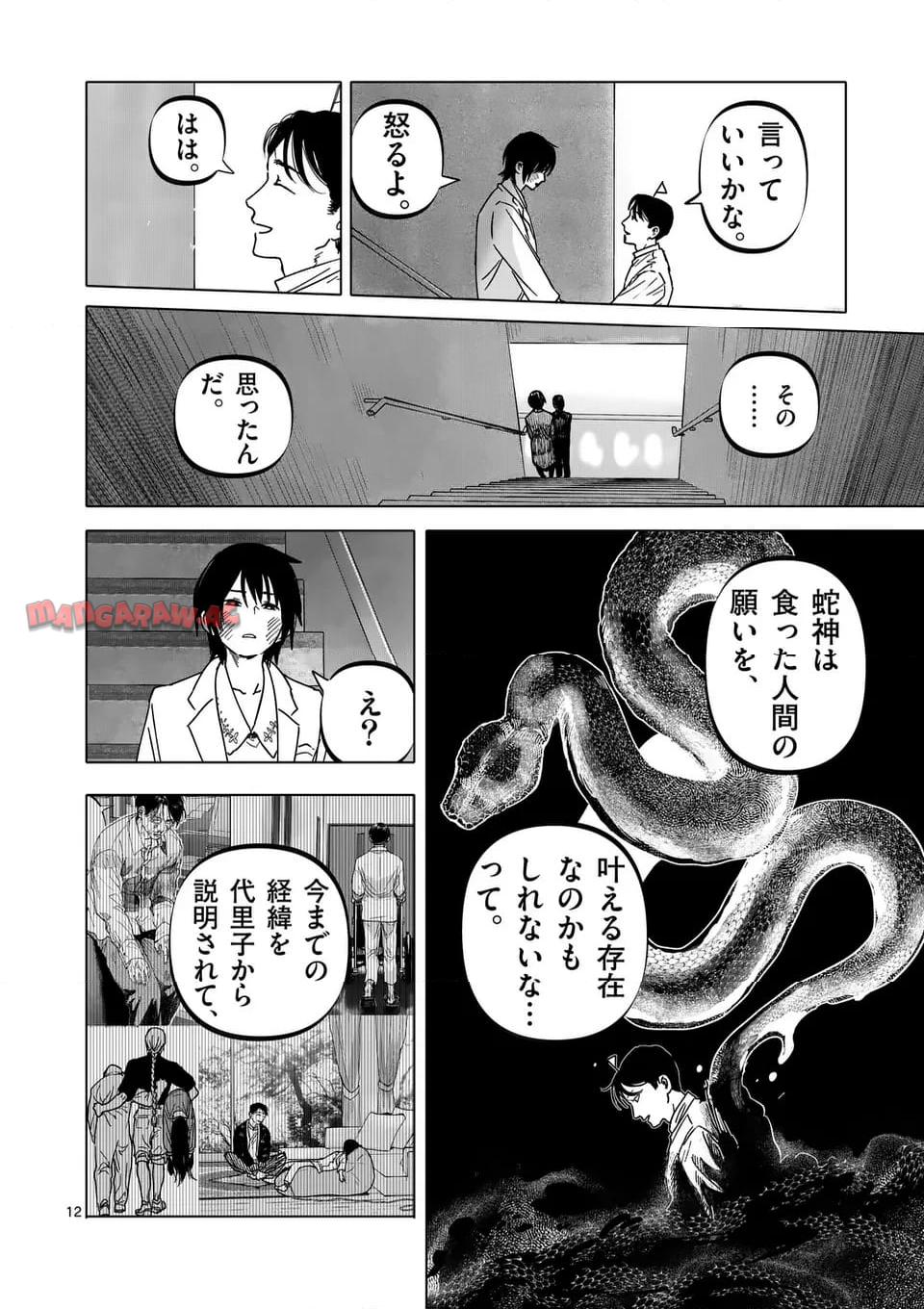 アフターゴッド - raw - 第61話 - https://jppp.mangajikan.cc/jppp/05011305/2lk0kjyxznr.jpg