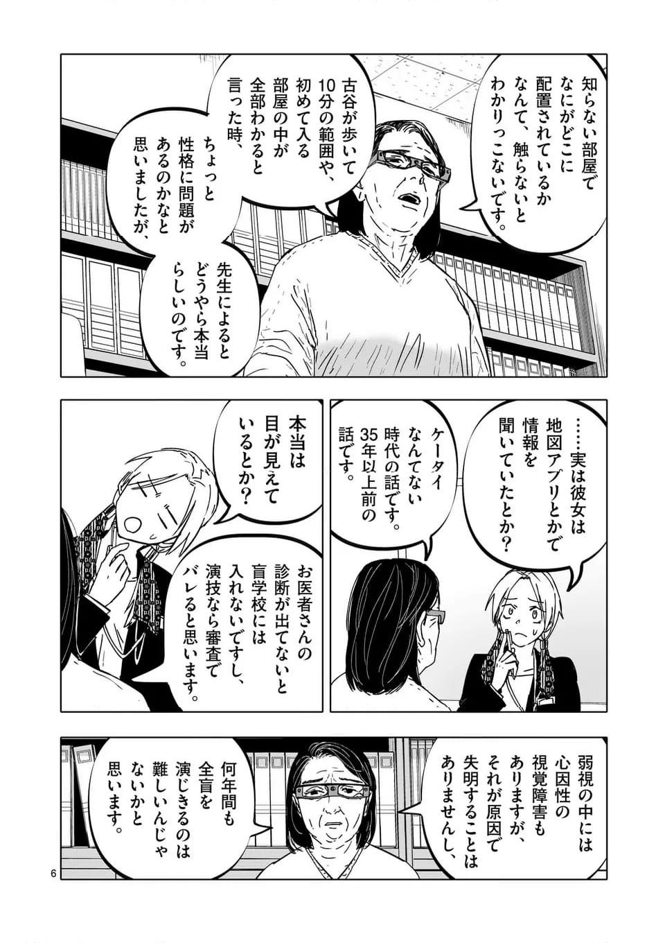 アフターゴッド 第58話 - Page 6
