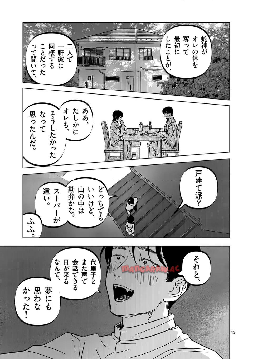 アフターゴッド - raw - 第61話 - https://jppp.mangajikan.cc/jppp/05011305/4u1dwpr3r3y.jpg