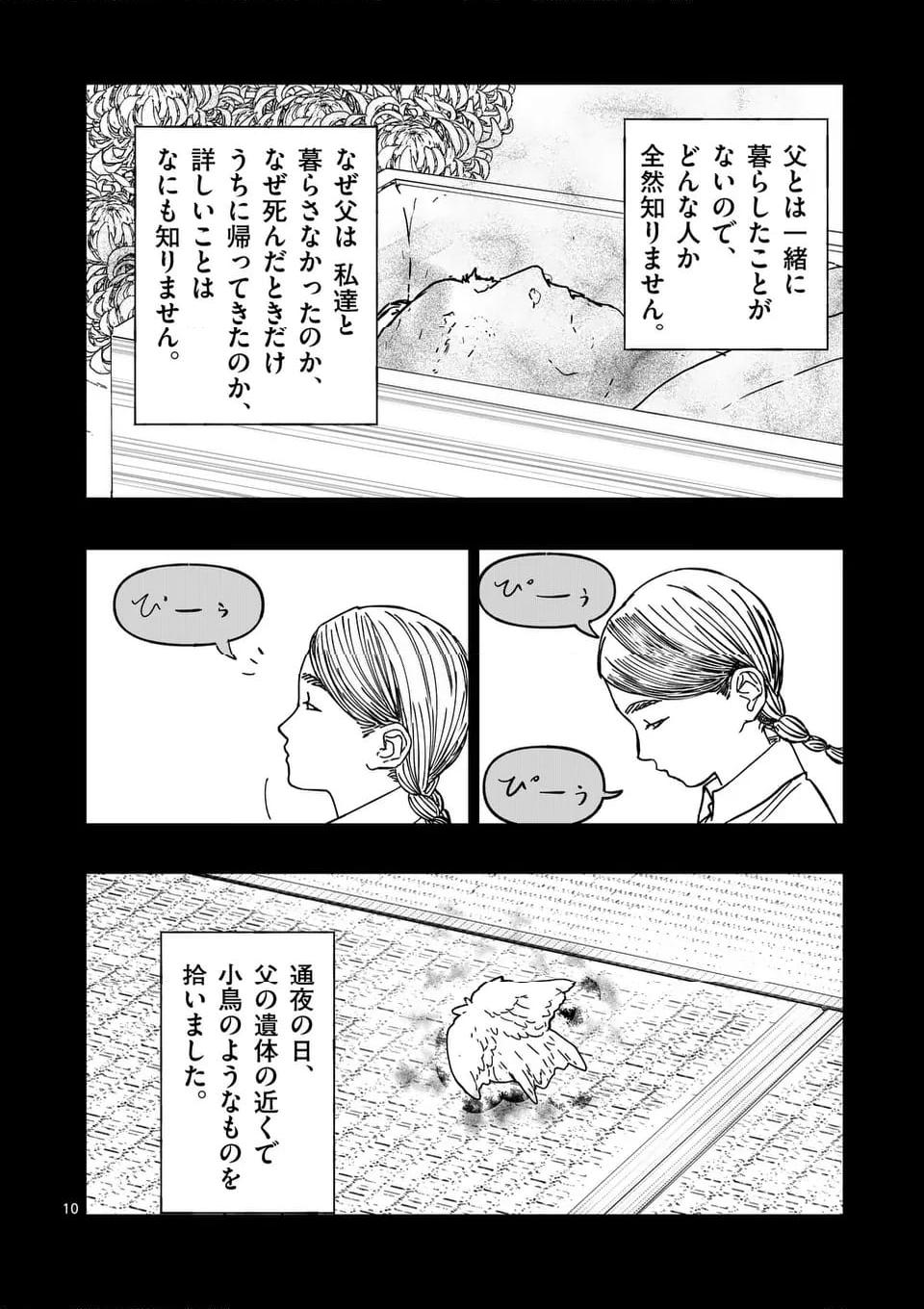 アフターゴッド 第58話 - Page 10