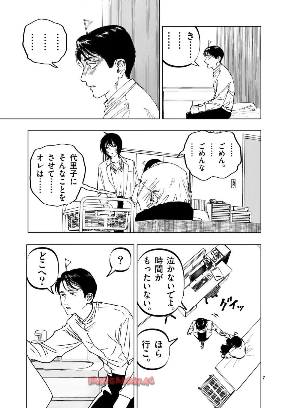 アフターゴッド - raw - 第61話 - https://jppp.mangajikan.cc/jppp/05011305/xfzbu3xcxsg.jpg