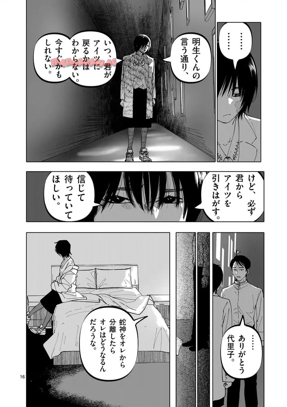 アフターゴッド - raw - 第61話 - https://jppp.mangajikan.cc/jppp/05011305/y12ffzjn11z.jpg